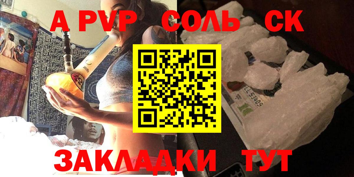 А ПВП Crystall Братск