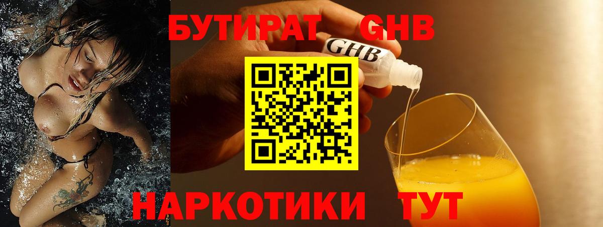 БУТИРАТ BDO Братск