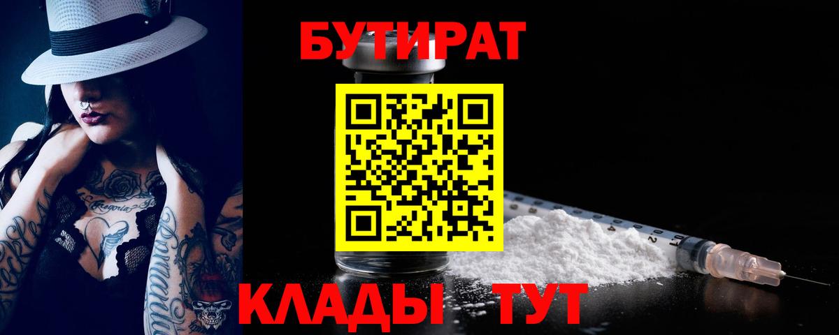Братск  БУТИРАТ вода  Бутират  Вход с VPN 