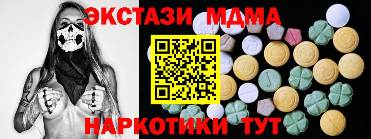 ЭКСТАЗИ 280 MDMA Братск