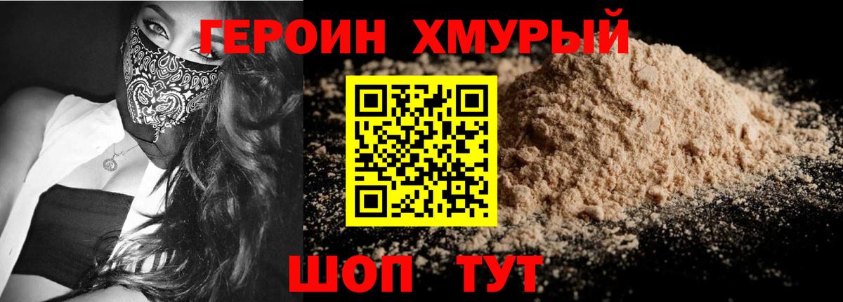 ГЕРОИН хмурый  Вход с VPN  ГЕРОИН  Братск 