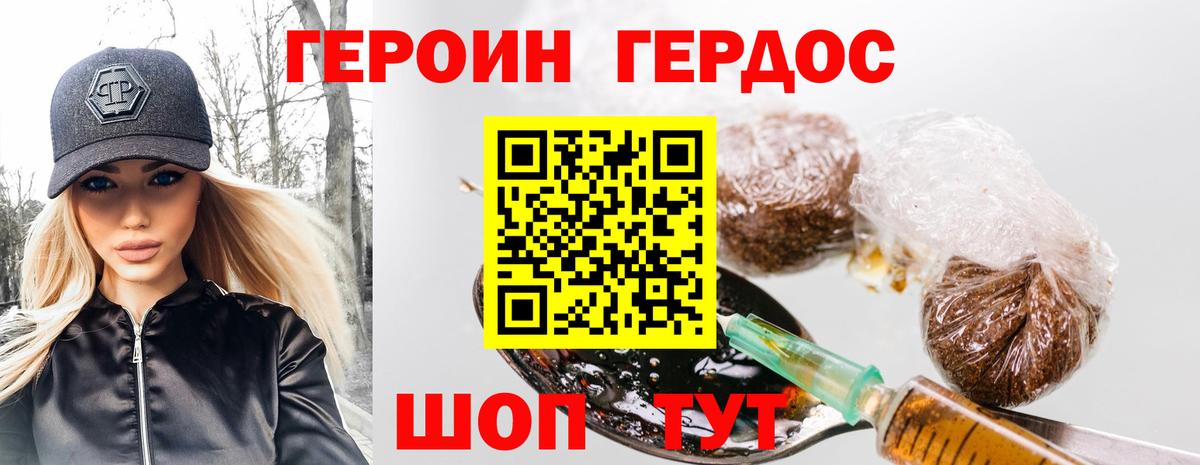 ГЕРОИН Афган Братск