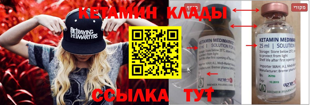 Кетамин ketamine  Вход с VPN  Братск 