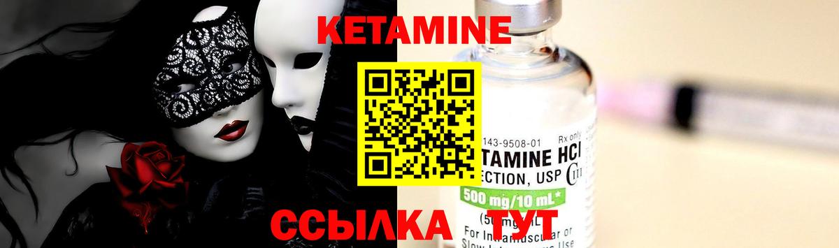 КЕТАМИН VHQ Братск